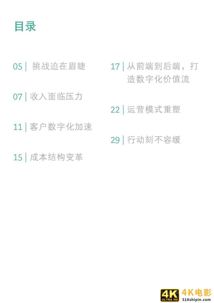 2021年全球零售银行：挑战迫在眉睫，全面转型正当时（BCG）-第3张图片-90博客网