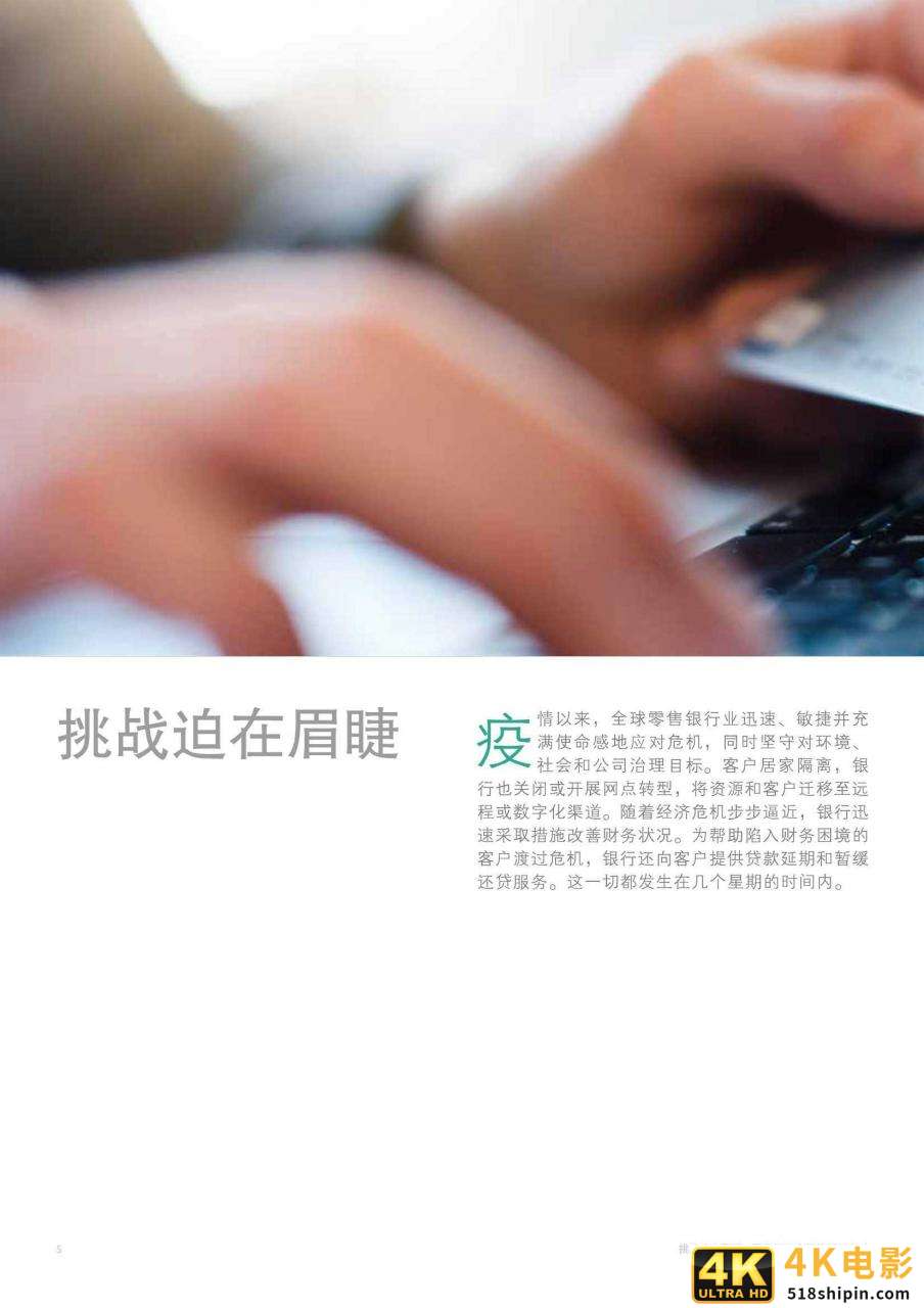 2021年全球零售银行：挑战迫在眉睫，全面转型正当时（BCG）-第6张图片-90博客网