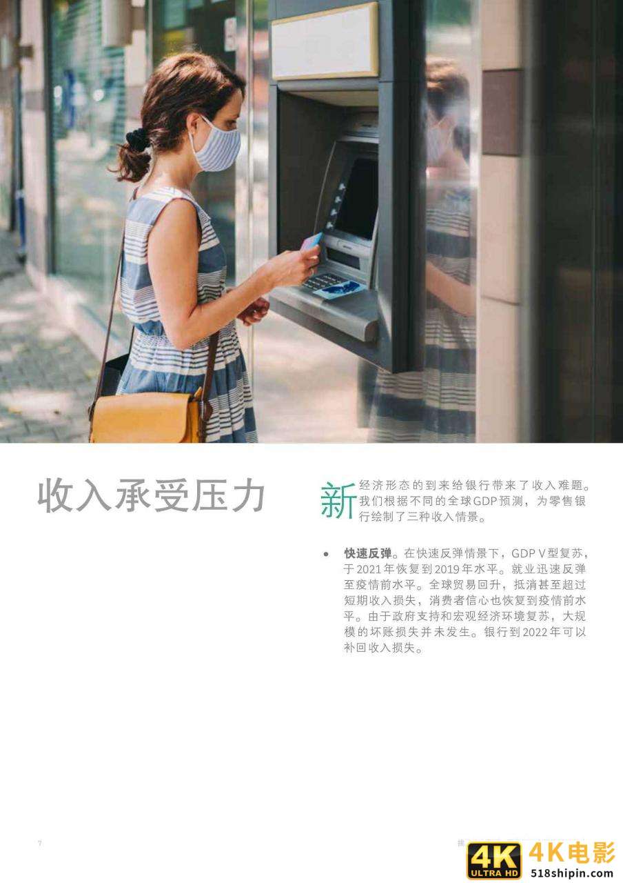 2021年全球零售银行：挑战迫在眉睫，全面转型正当时（BCG）-第8张图片-90博客网