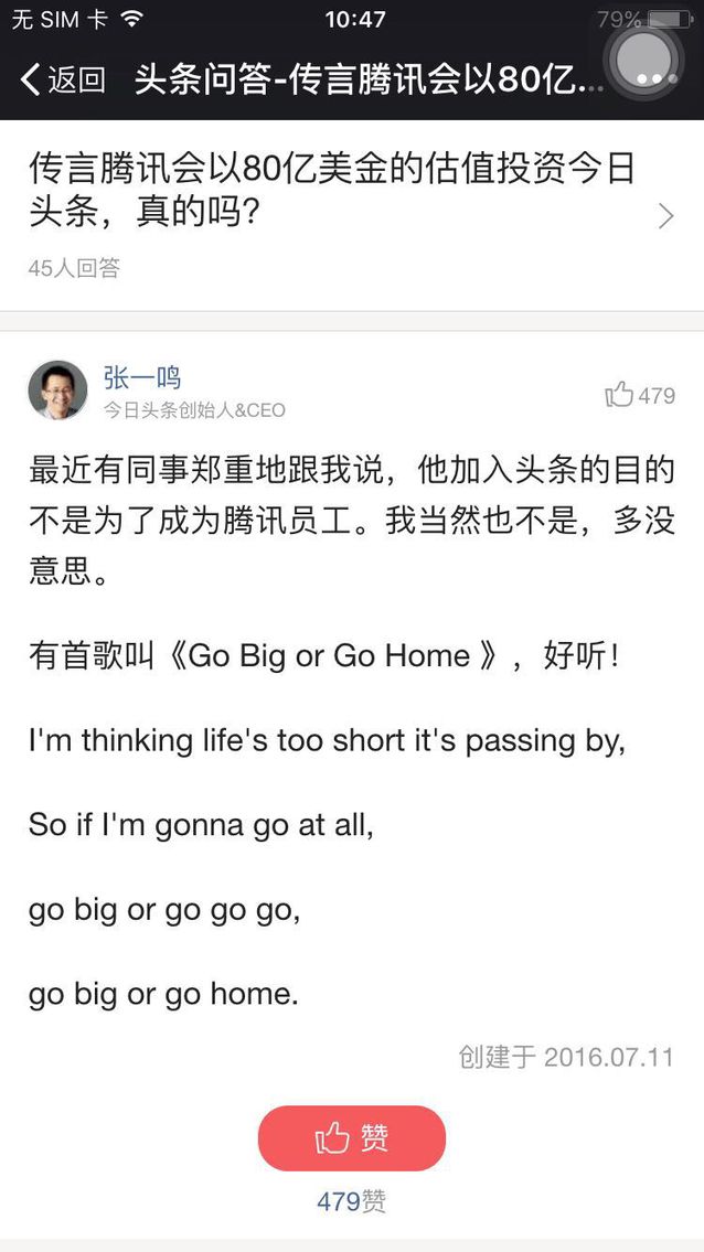 今日头条拒绝成为腾讯员工 张一鸣称那多没意思-第2张图片-90博客网