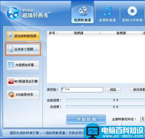 怎么合并视频 视频合并的方法-第1张图片-90博客网
