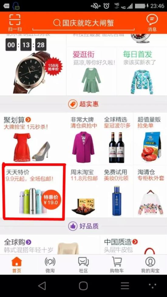 淘宝营销之天天特价报名技巧分享-第2张图片-90博客网