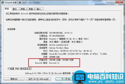 怎么看directx版本 电脑DirectX版本怎么看-第1张图片-90博客网