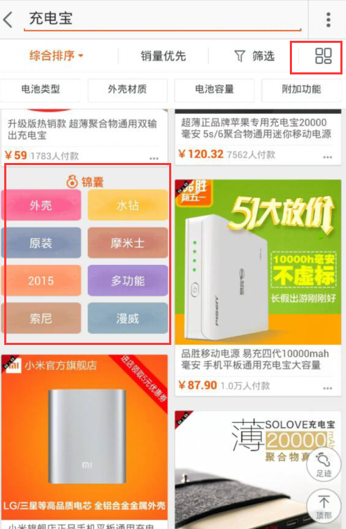 2015年淘宝无线端运营的几个细节-第3张图片-90博客网