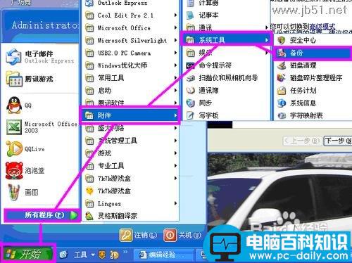 windowsXP系统中如何进行系统备份？[图文讲解]-第1张图片-90博客网