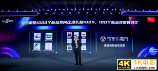 品牌破圈新势力，京东618启示录-第5张图片-90博客网