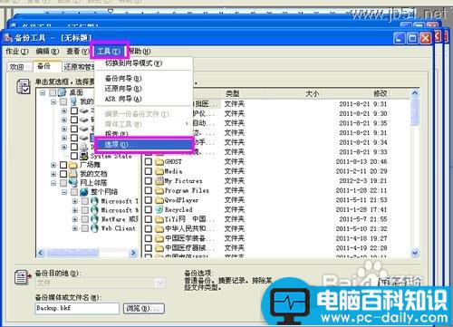 windowsXP系统中如何进行系统备份？[图文讲解]-第9张图片-90博客网