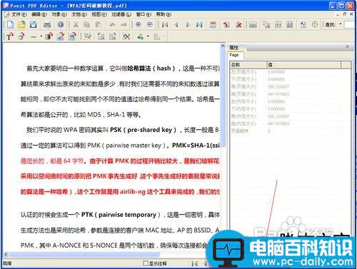 怎样对pdf文件进行编辑(图文教程)-第4张图片-90博客网