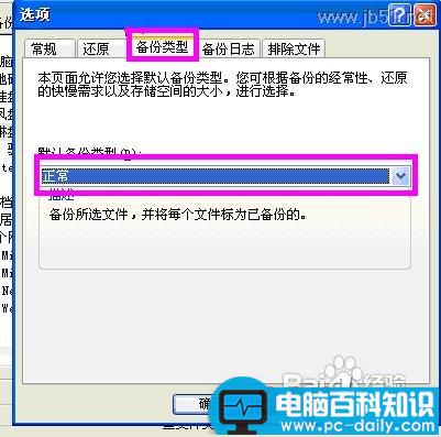 windowsXP系统中如何进行系统备份？[图文讲解]-第10张图片-90博客网