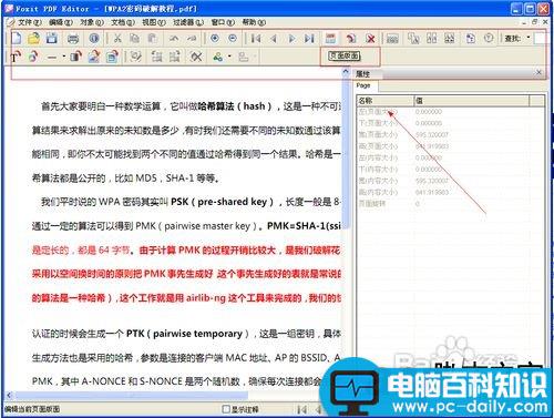 怎样对pdf文件进行编辑(图文教程)-第5张图片-90博客网
