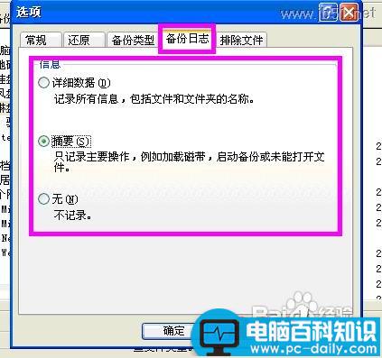 windowsXP系统中如何进行系统备份？[图文讲解]-第11张图片-90博客网