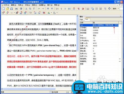 怎样对pdf文件进行编辑(图文教程)-第6张图片-90博客网