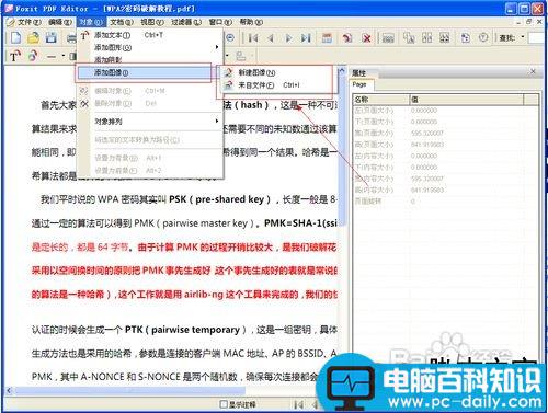 怎样对pdf文件进行编辑(图文教程)-第7张图片-90博客网