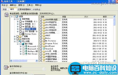 windowsXP系统中如何进行系统备份？[图文讲解]-第13张图片-90博客网