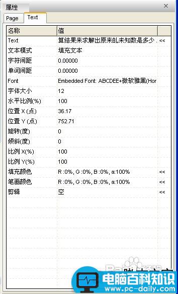 怎样对pdf文件进行编辑(图文教程)-第8张图片-90博客网