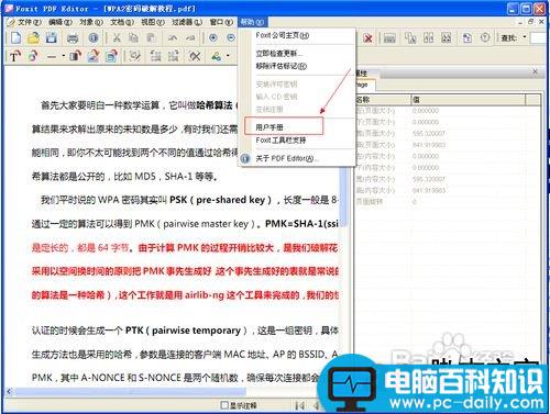 怎样对pdf文件进行编辑(图文教程)-第9张图片-90博客网