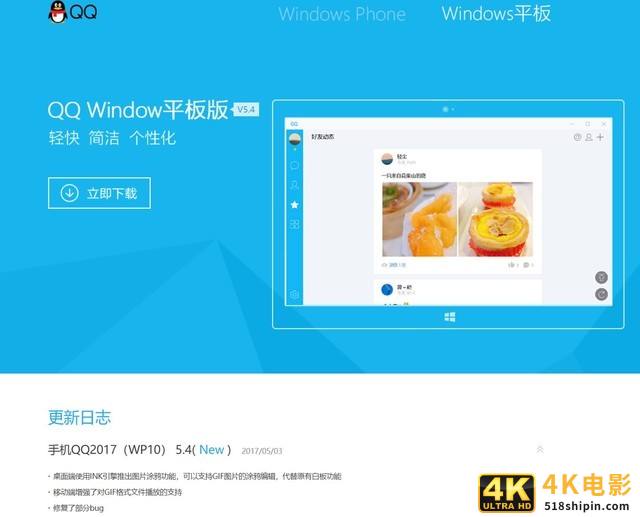 Win10应用商店下架QQ UWP 已确定无法下载-第2张图片-90博客网