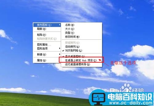xp系统如何去除桌面图标蓝色阴影的具体步骤-第2张图片-90博客网