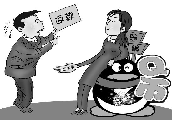 儿子网购Q币被骗 父亲怒找客服投诉又被骗-第1张图片-90博客网