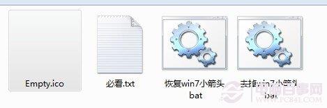 去掉桌面快捷方式小箭头方法(无需修改注册表)-第1张图片-90博客网