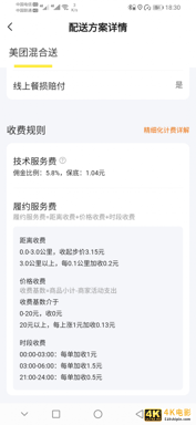 美团调整配送抽佣：按距离、价格、时段计费-第1张图片-90博客网