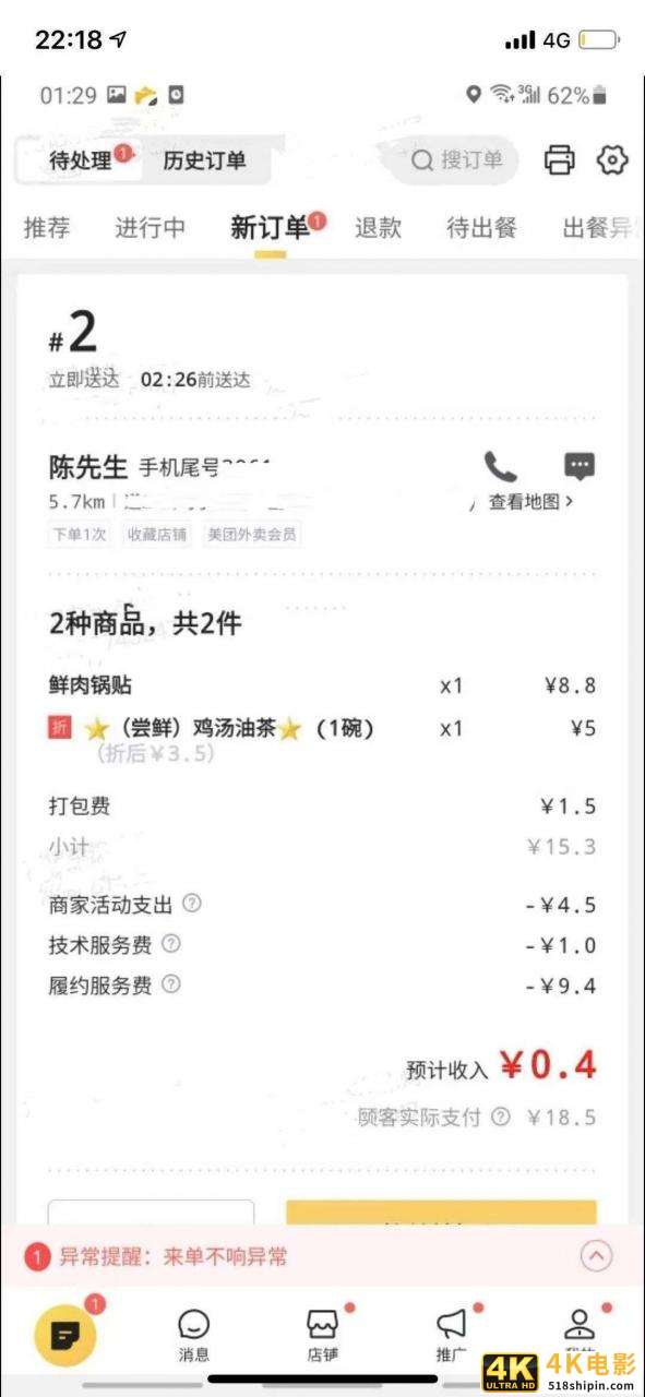 美团调整配送抽佣：按距离、价格、时段计费-第3张图片-90博客网