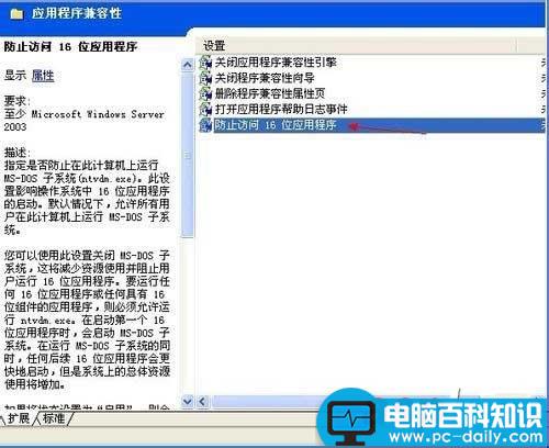 怎样解决XP提示16位MS—DOS子系统的问题？[图文讲解]-第4张图片-90博客网