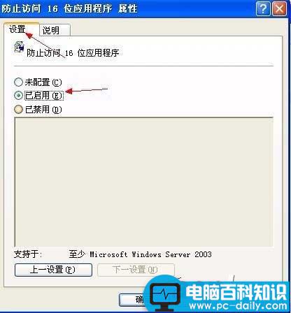 怎样解决XP提示16位MS—DOS子系统的问题？[图文讲解]-第5张图片-90博客网
