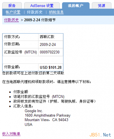 使用中国邮政储蓄进行Google Adsense西联汇款取款详细步骤-第1张图片-90博客网