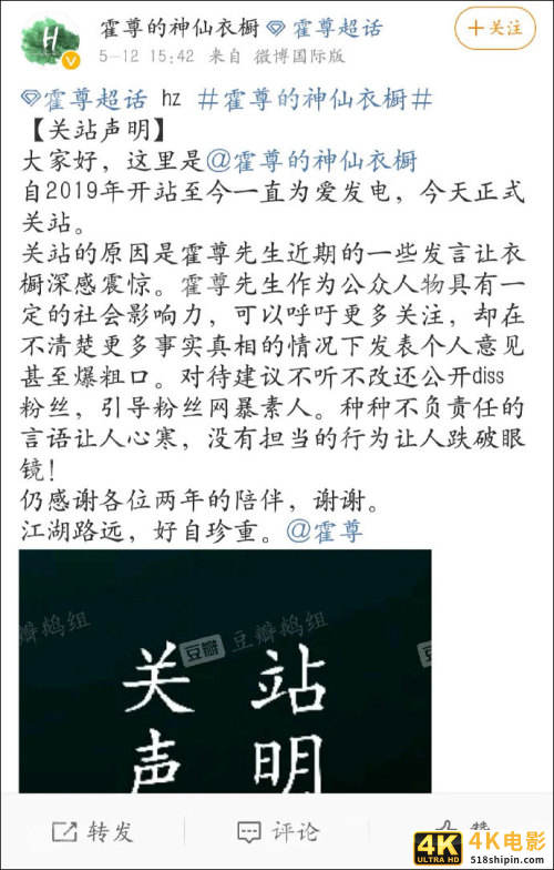 粉丝不满霍尊言论宣布关站（霍尊的神仙衣橱关闭了）-第5张图片-90博客网
