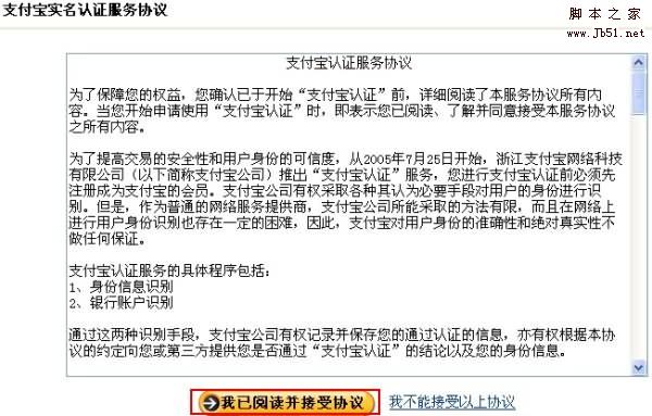 支付宝注册申请操作教程(实名认证)-第3张图片-90博客网