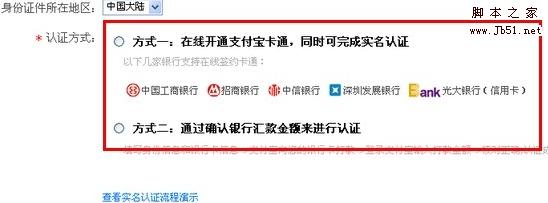 支付宝注册申请操作教程(实名认证)-第4张图片-90博客网