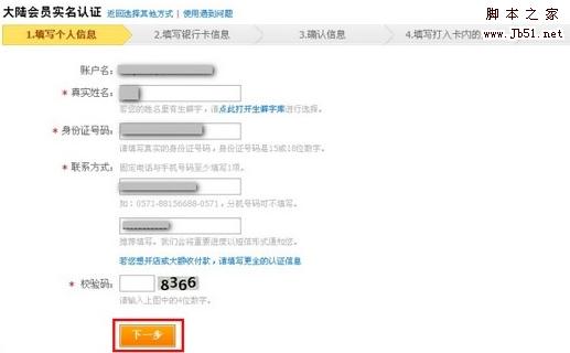 支付宝注册申请操作教程(实名认证)-第5张图片-90博客网