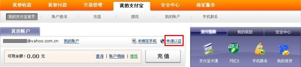 支付宝注册申请操作教程(实名认证)-第10张图片-90博客网