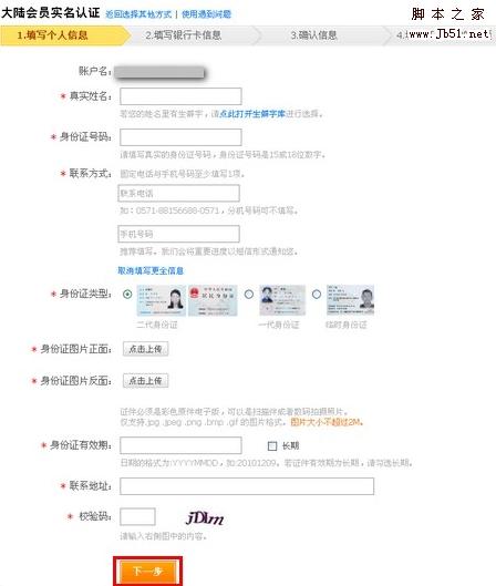 支付宝注册申请操作教程(实名认证)-第6张图片-90博客网