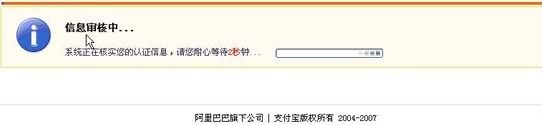 支付宝注册申请操作教程(实名认证)-第14张图片-90博客网