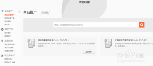 淘宝联盟赚钱是真的吗 如何用淘宝联盟赚钱-第6张图片-90博客网