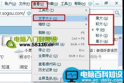 浏览器字体大小设置图文介绍-第1张图片-90博客网