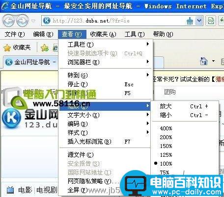 浏览器字体大小设置图文介绍-第2张图片-90博客网