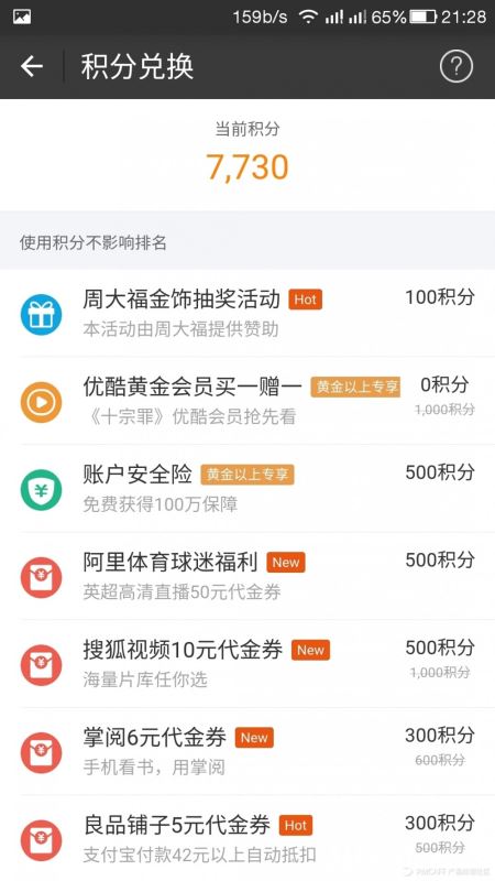 浅谈产品积分体系的获取与消费路径-第1张图片-90博客网