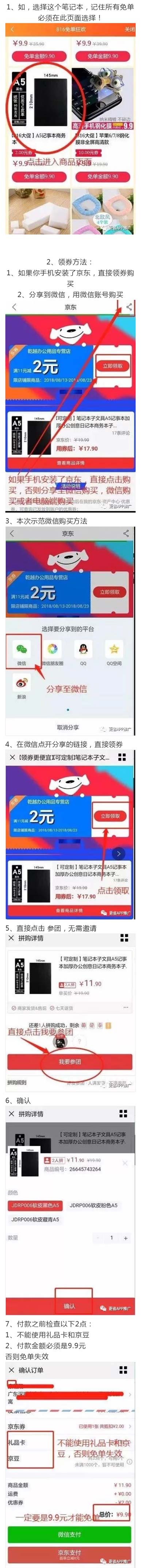 816京东免单活动内容、规则 免单攻略-第4张图片-90博客网