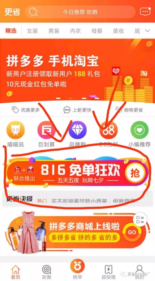 816京东免单活动内容、规则 免单攻略-第2张图片-90博客网