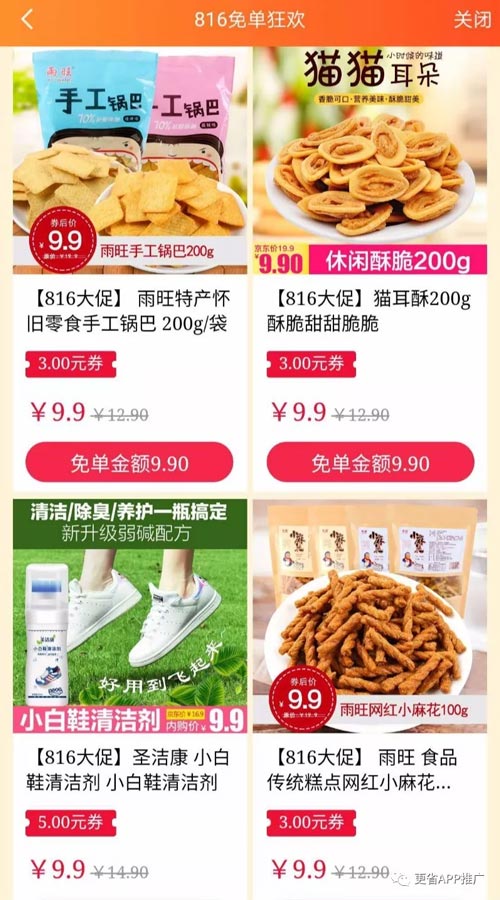 816京东免单活动内容、规则 免单攻略-第3张图片-90博客网