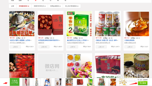 微店怎么发布产品?微店上架产品流程-第9张图片-90博客网