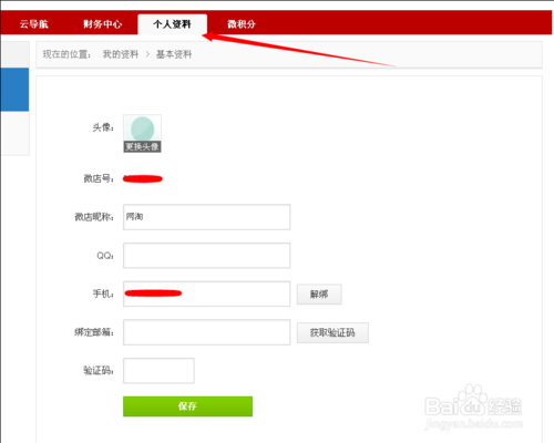 微店怎么发布产品?微店上架产品流程-第6张图片-90博客网