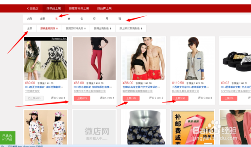 微店怎么发布产品?微店上架产品流程-第8张图片-90博客网