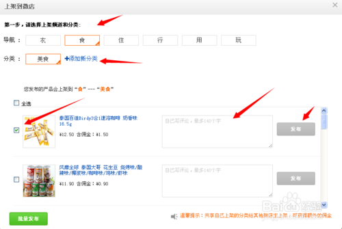 微店怎么发布产品?微店上架产品流程-第10张图片-90博客网