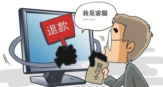 淘宝客服退款竟是诈骗新招　南昌网友17.5万元险被骗走-第1张图片-90博客网
