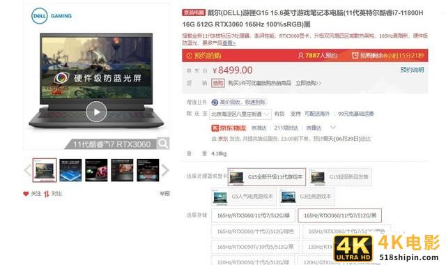 跟着大家买准没错！本周京东热销游戏本排名TOP5-第3张图片-90博客网