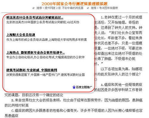 百度联盟主题推广优质模板推荐-第3张图片-90博客网